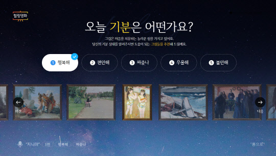 KT 기가지니 힐링명화 서비스 화면. KT 제공